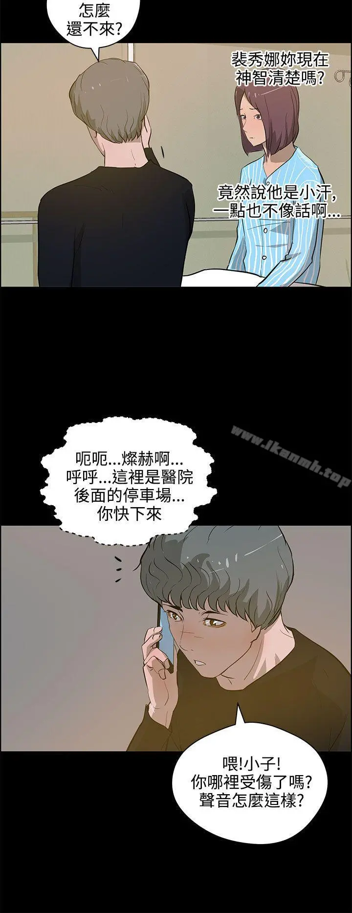 变成狗的男人 - 第22话 - page 8