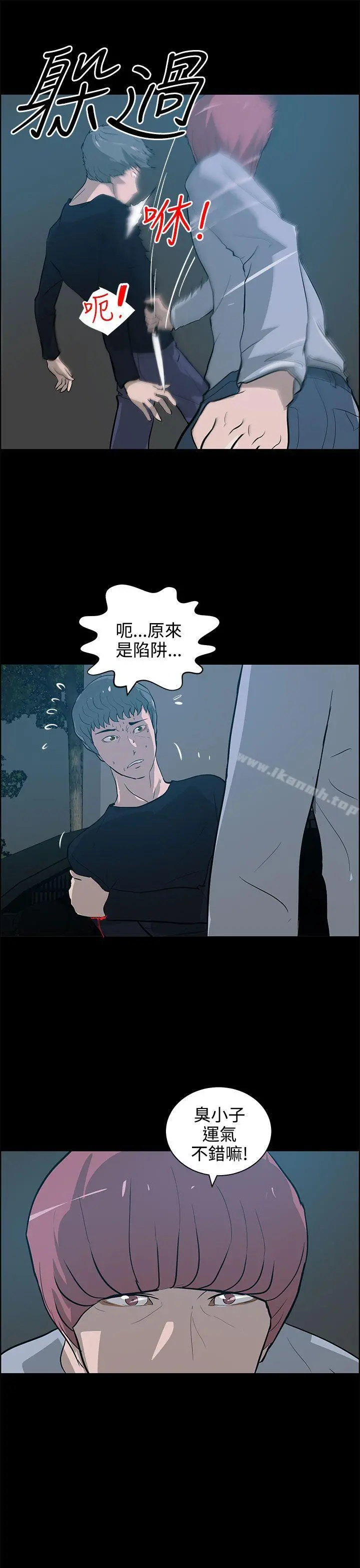 变成狗的男人 - 第22话 - page 13