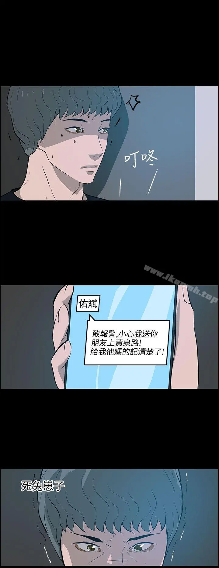 变成狗的男人 - 第22话 - page 16