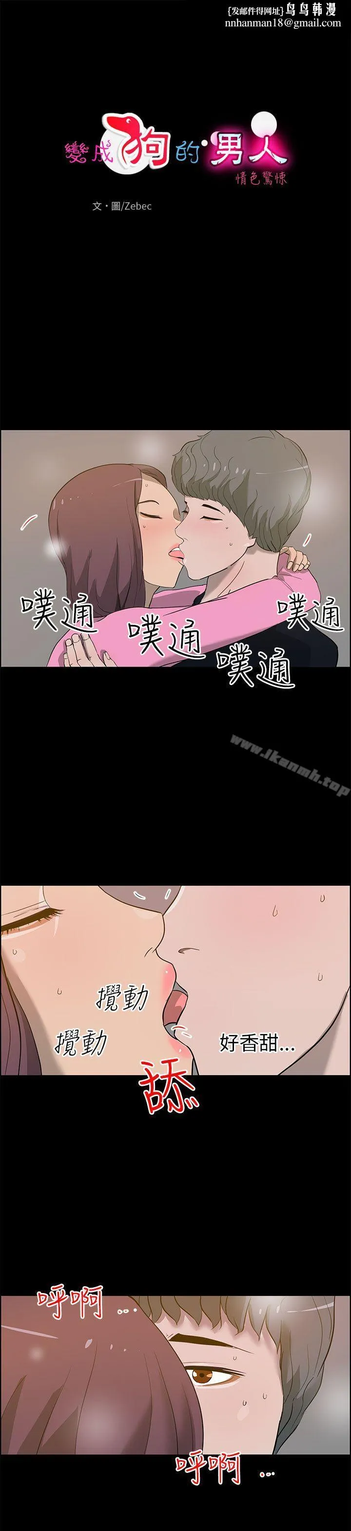 变成狗的男人 - 第23话 - page 1