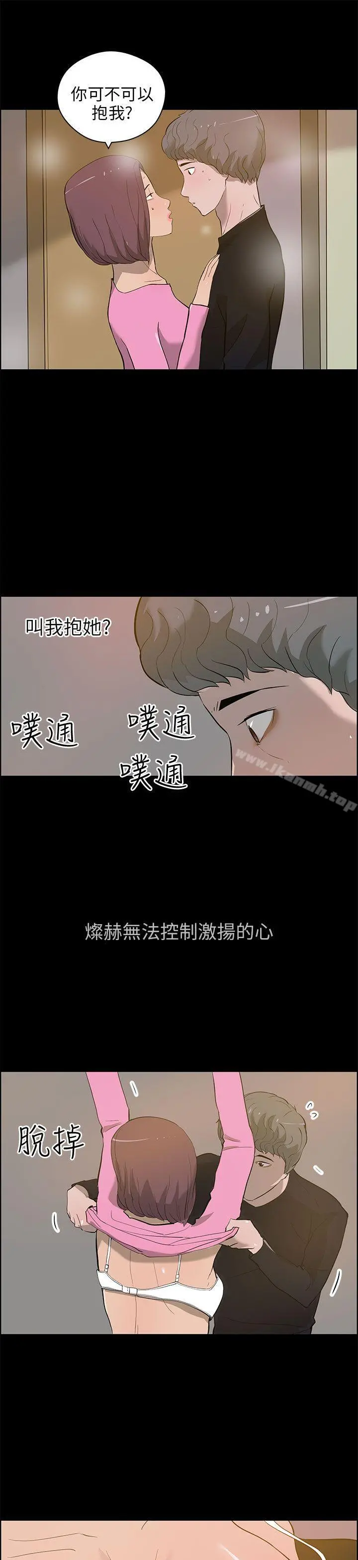 变成狗的男人 - 第23话 - page 3