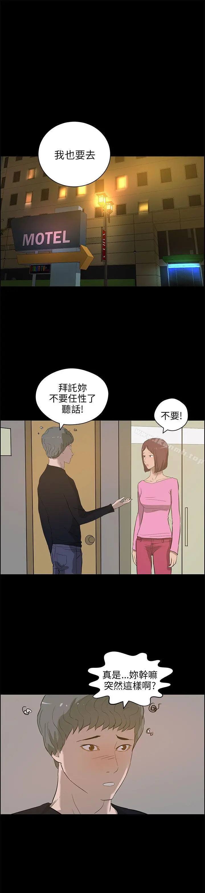 变成狗的男人 - 第23话 - page 19