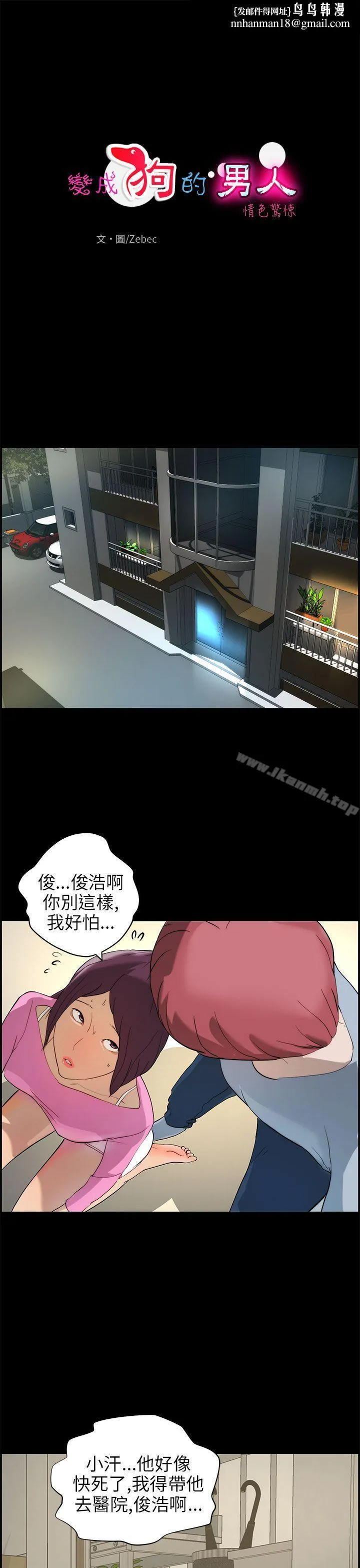 变成狗的男人 - 第16话 - page 1