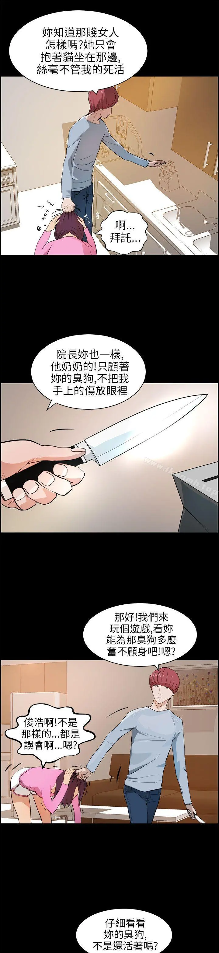变成狗的男人 - 第16话 - page 5