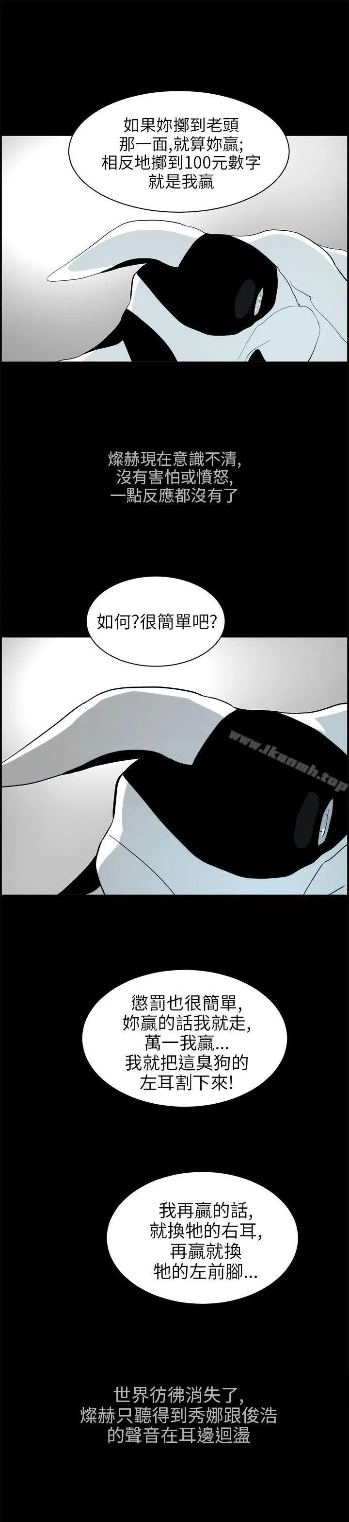 变成狗的男人 - 第16话 - page 7