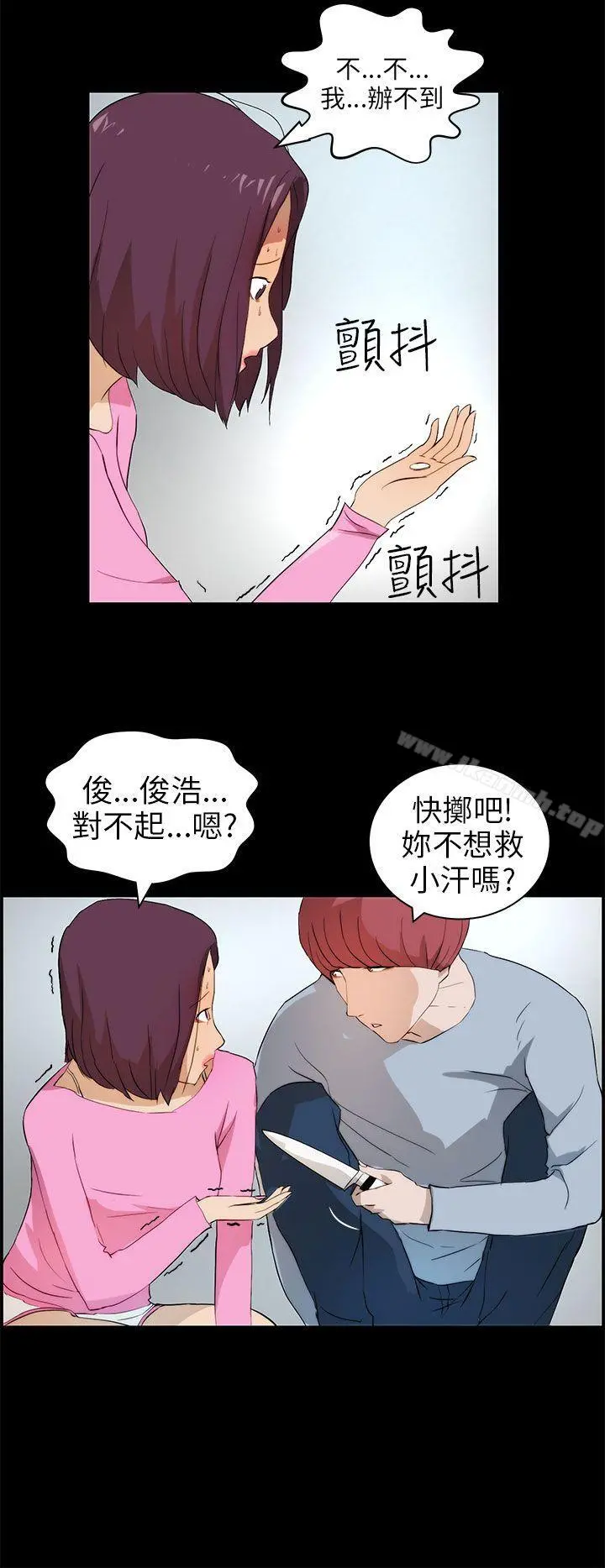 变成狗的男人 - 第16话 - page 8