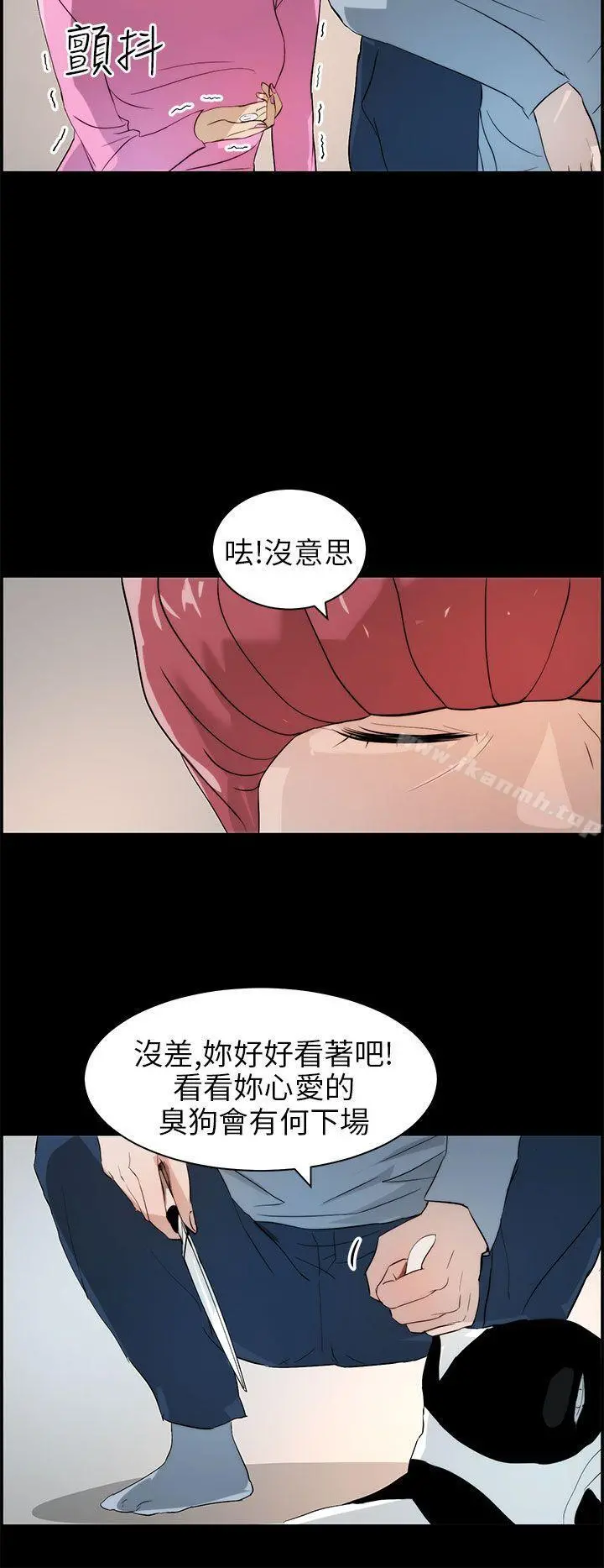 变成狗的男人 - 第16话 - page 10