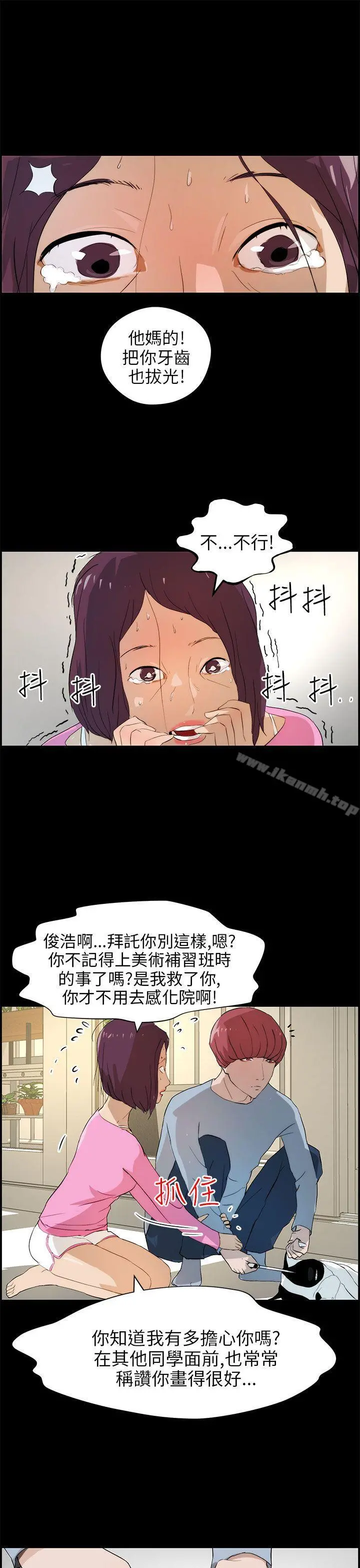 变成狗的男人 - 第16话 - page 11