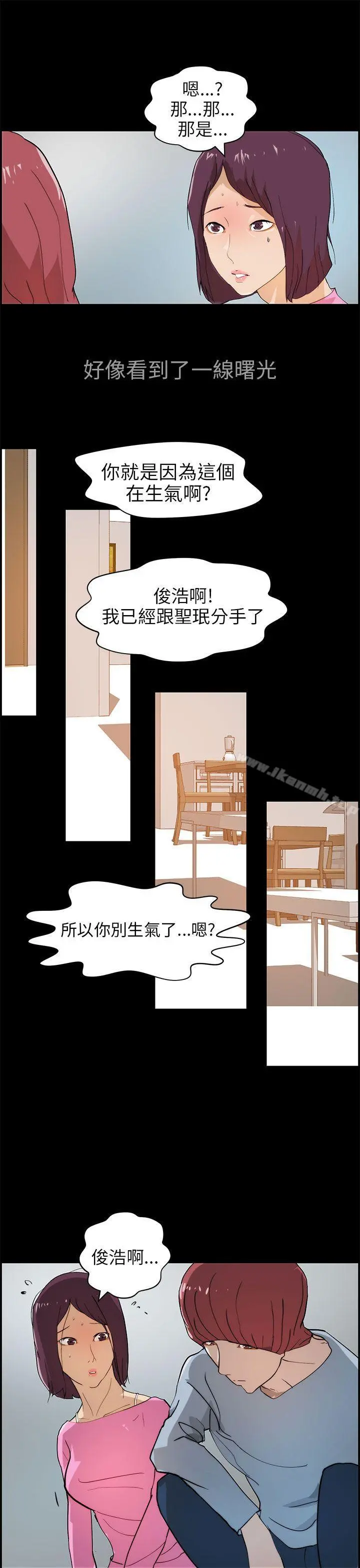 变成狗的男人 - 第16话 - page 13