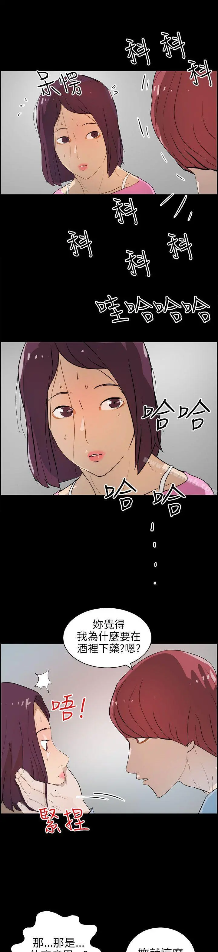 变成狗的男人 - 第16话 - page 17