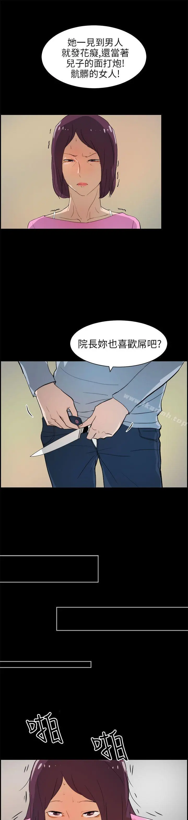 变成狗的男人 - 第16话 - page 19