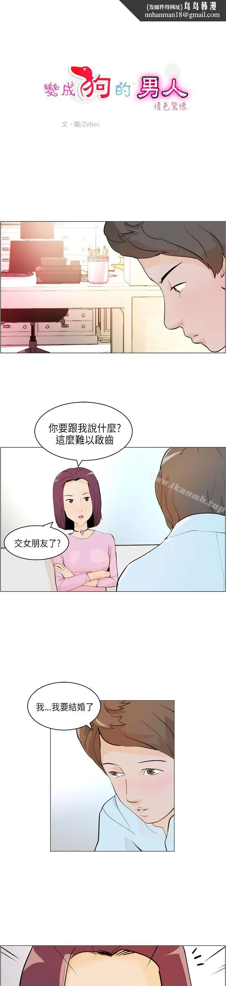 变成狗的男人 - 第6话 - page 1