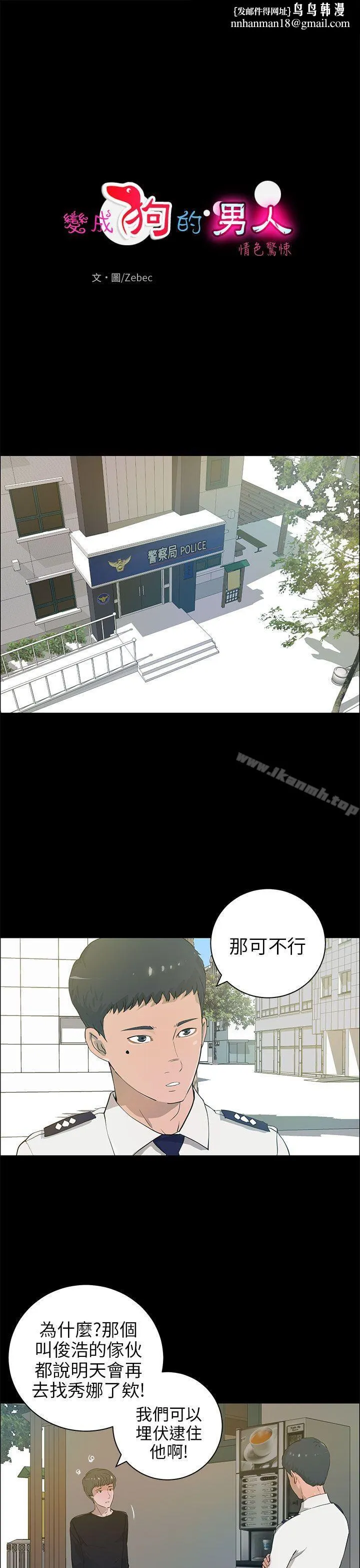 变成狗的男人 - 第21话 - page 1