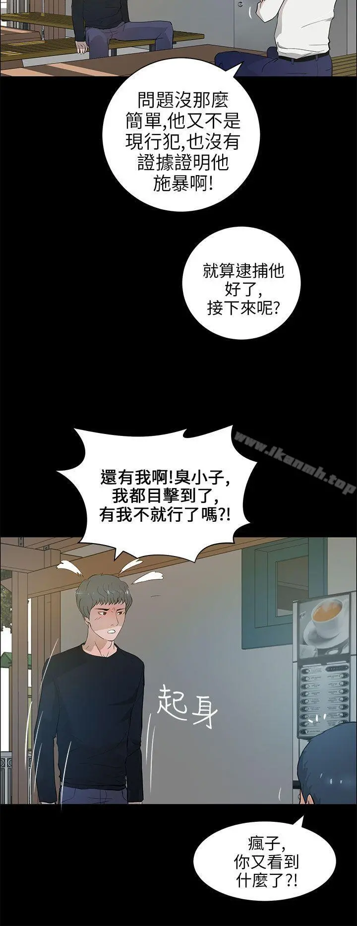 变成狗的男人 - 第21话 - page 2