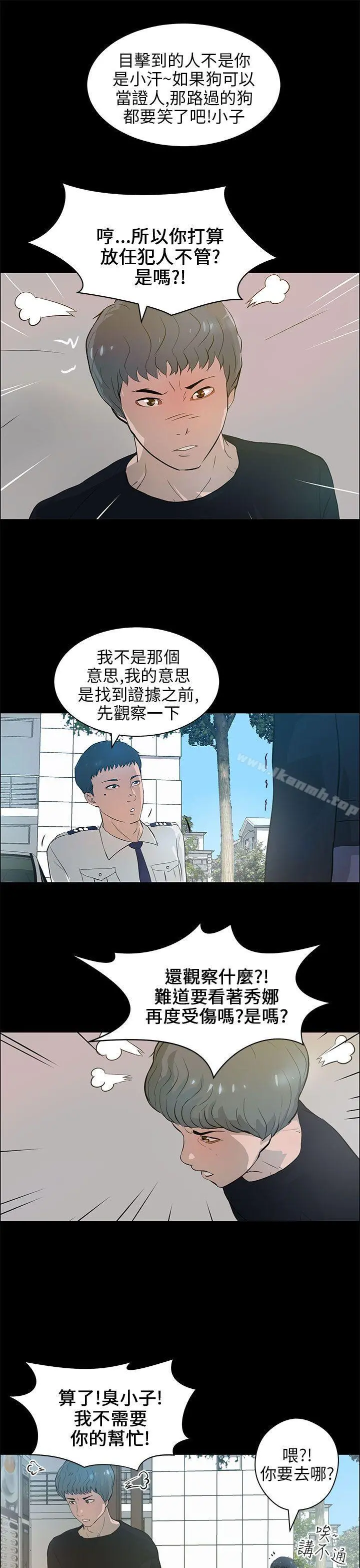 变成狗的男人 - 第21话 - page 3