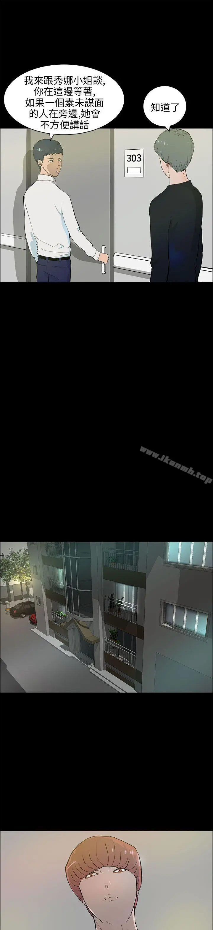 变成狗的男人 - 第21话 - page 5