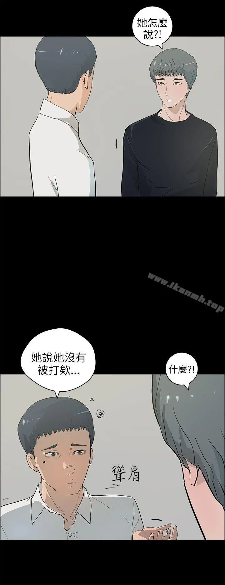 变成狗的男人 - 第21话 - page 8