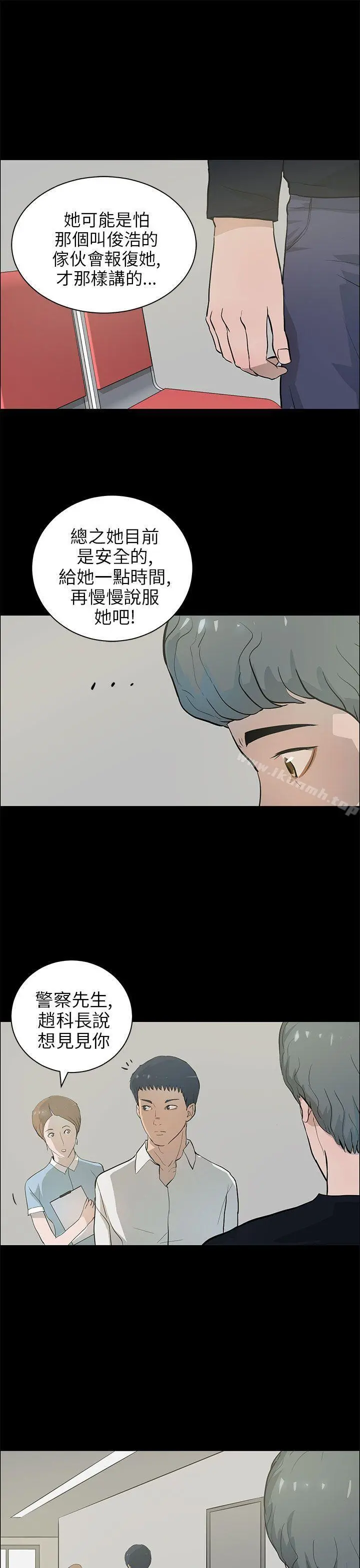 变成狗的男人 - 第21话 - page 9
