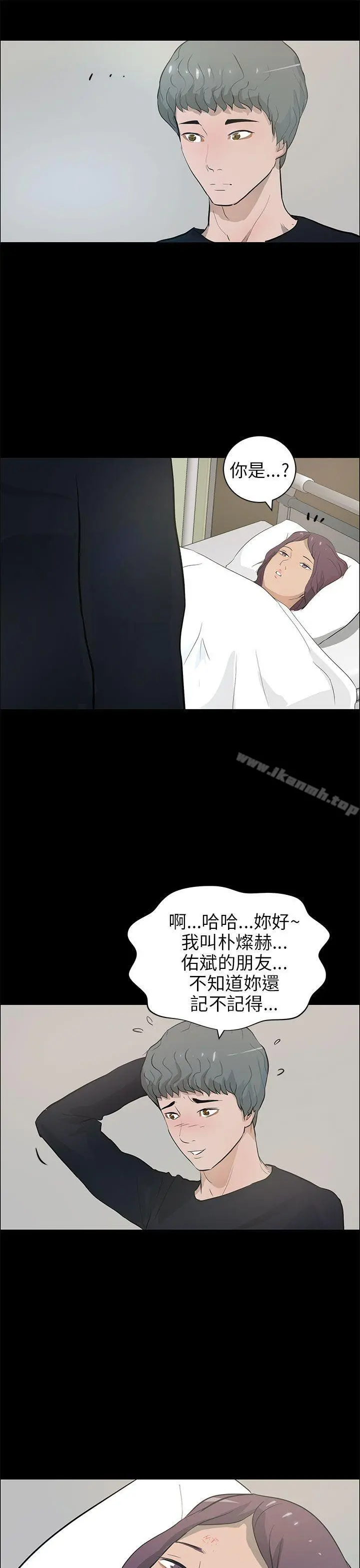 变成狗的男人 - 第21话 - page 11