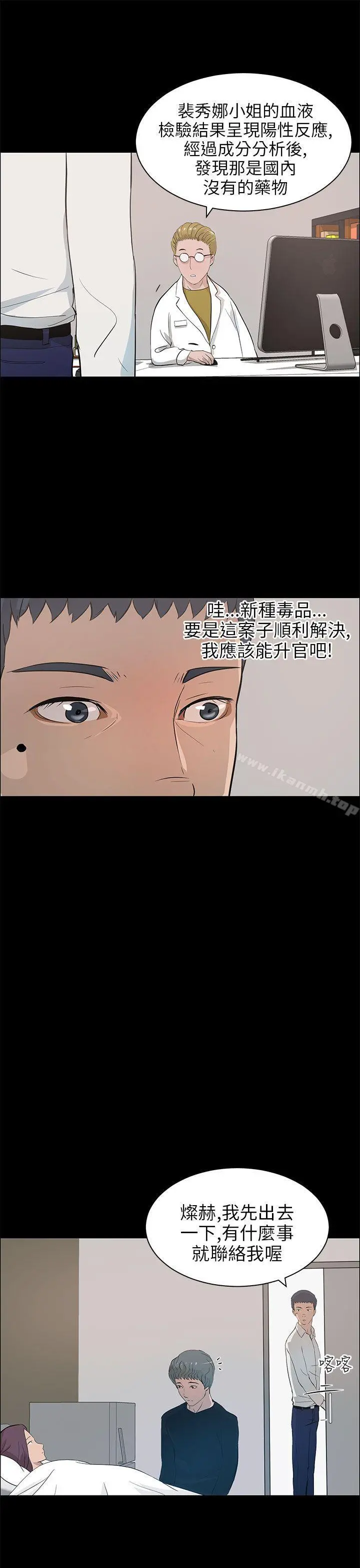 变成狗的男人 - 第21话 - page 13