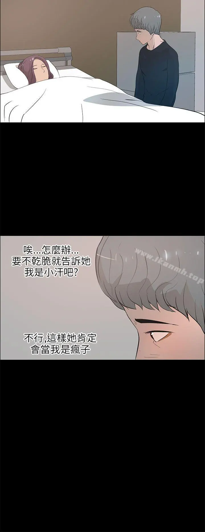 变成狗的男人 - 第21话 - page 18