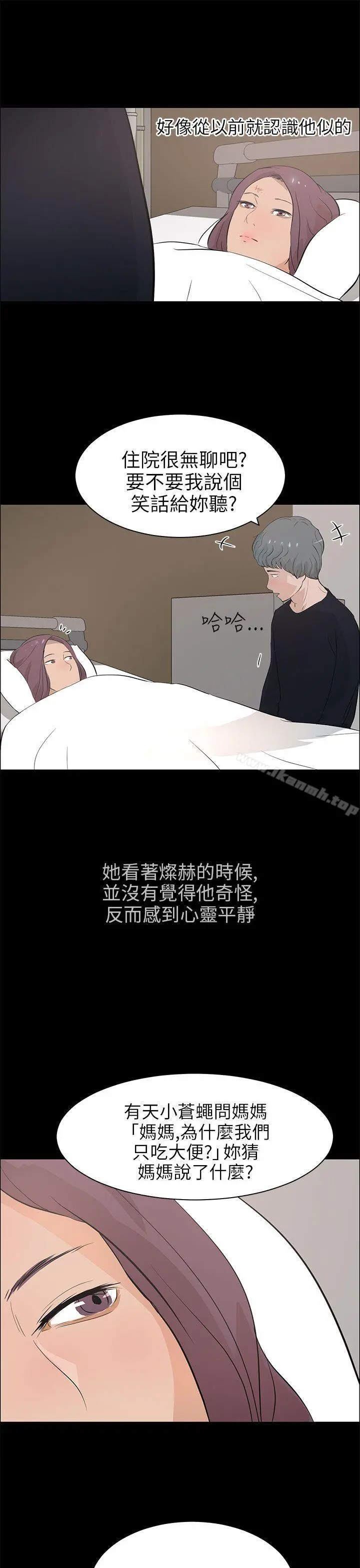 变成狗的男人 - 第21话 - page 21