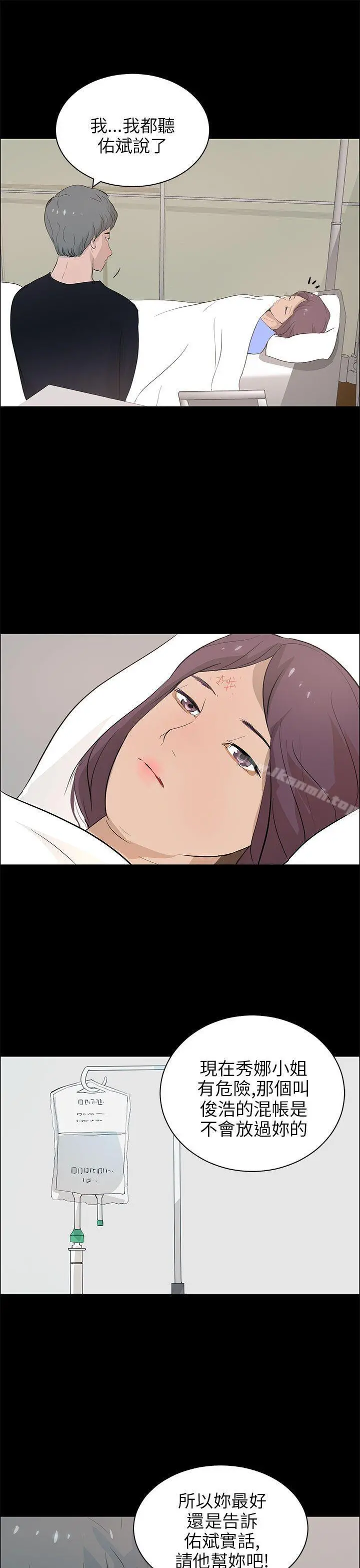 变成狗的男人 - 第21话 - page 23