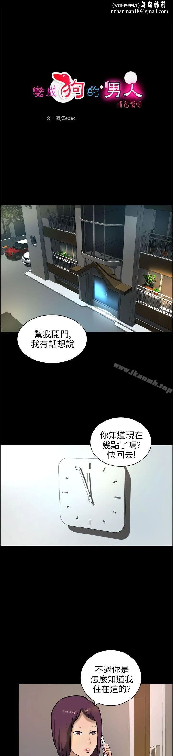 变成狗的男人 - 第15话 - page 1