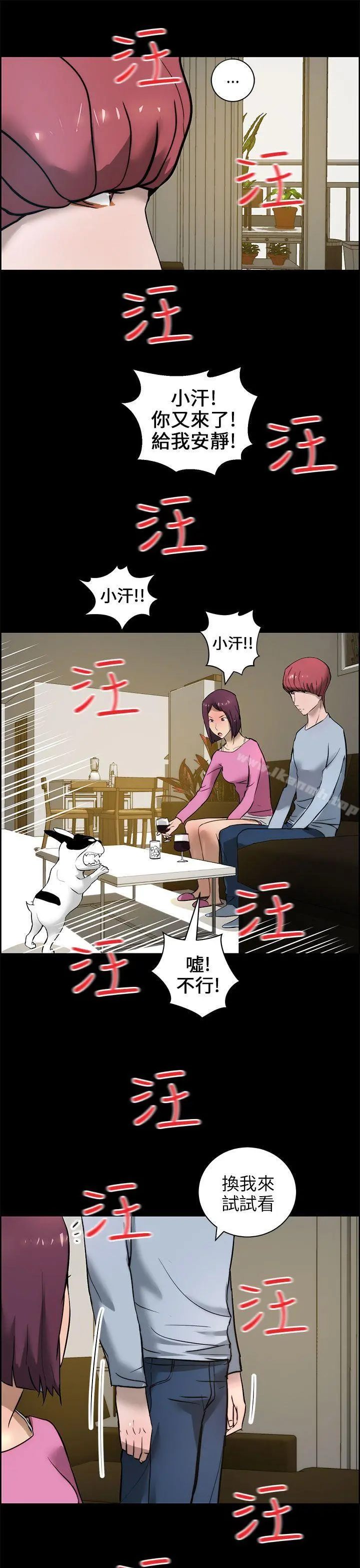 变成狗的男人 - 第15话 - page 17