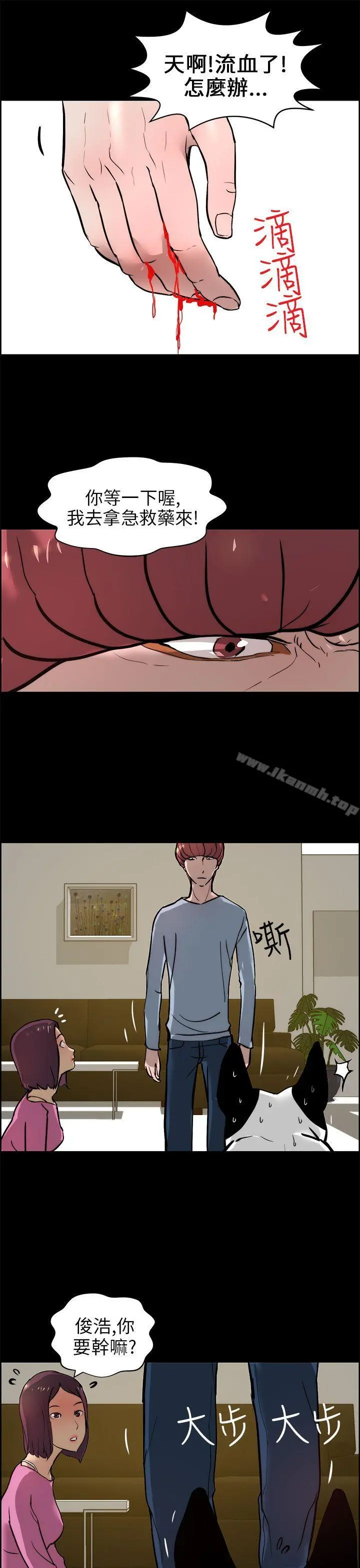 变成狗的男人 - 第15话 - page 23