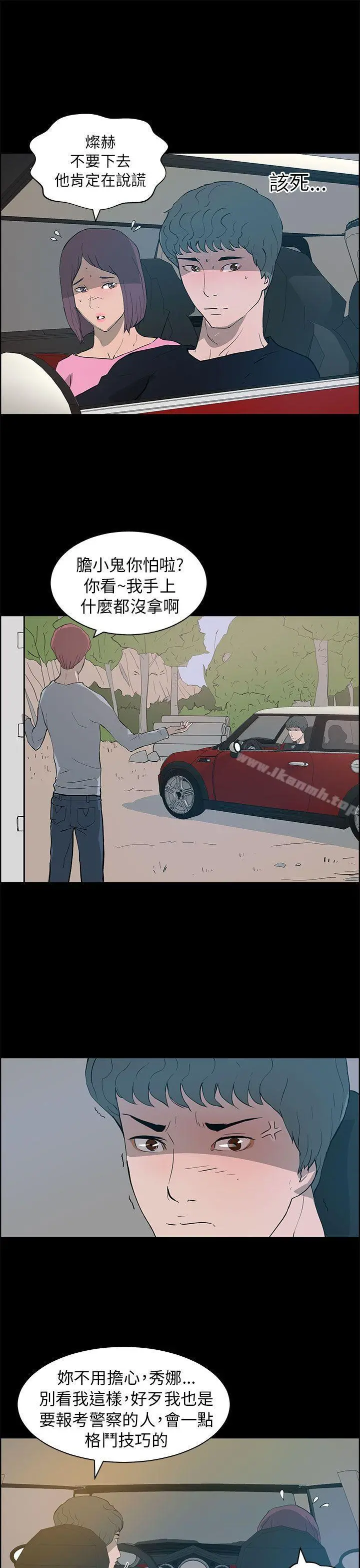 变成狗的男人 - 第24话 - page 3