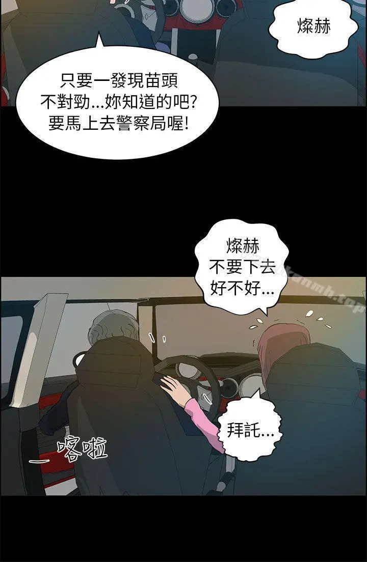 变成狗的男人 - 第24话 - page 4