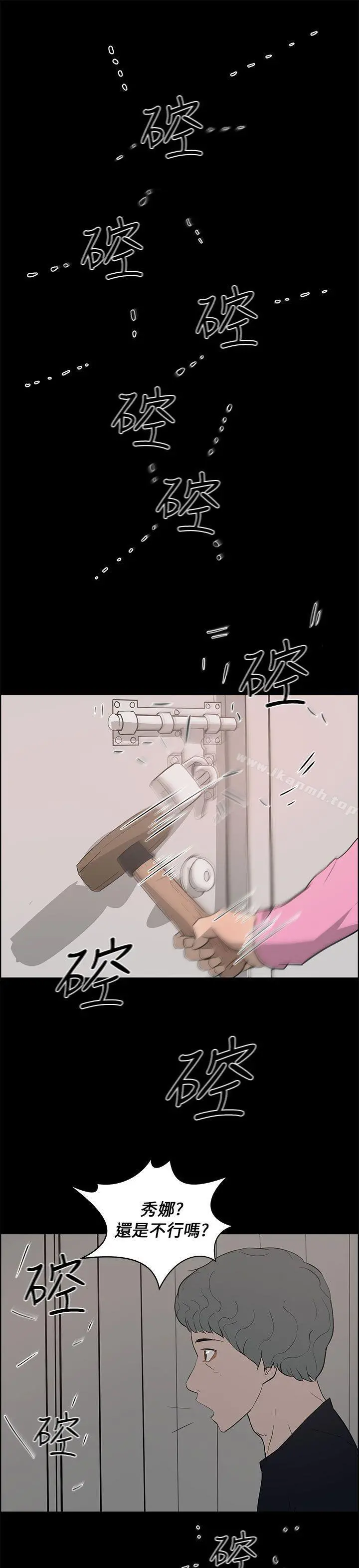 变成狗的男人 - 第24话 - page 21
