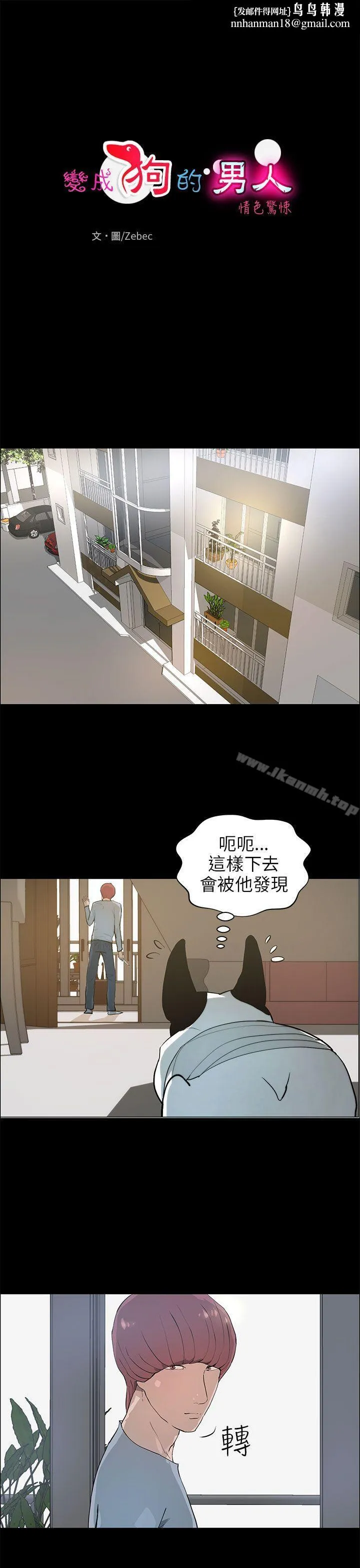 变成狗的男人 - 第20话 - page 1