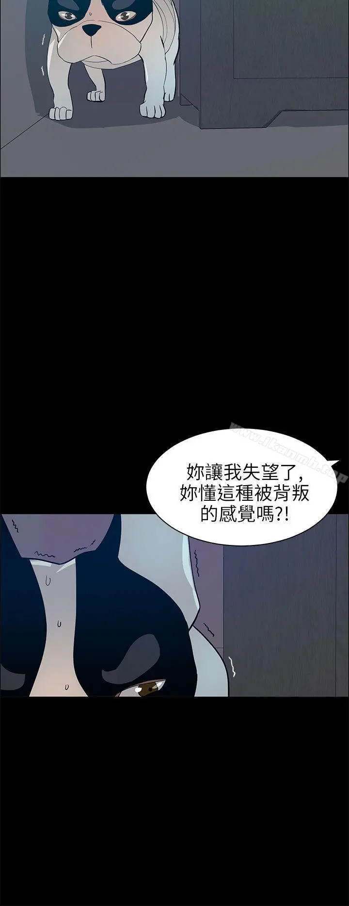变成狗的男人 - 第20话 - page 6