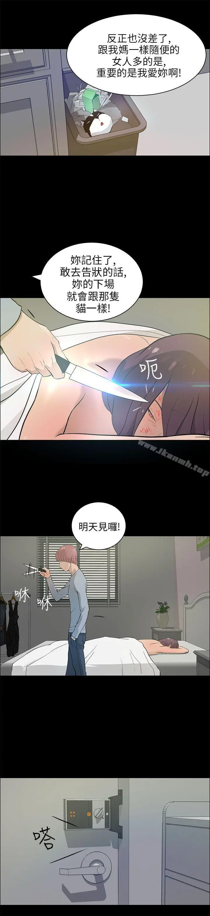 变成狗的男人 - 第20话 - page 7