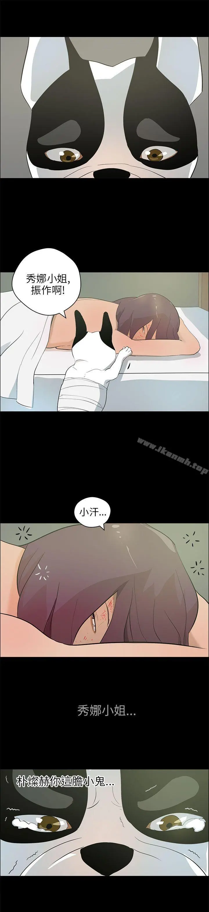 变成狗的男人 - 第20话 - page 9