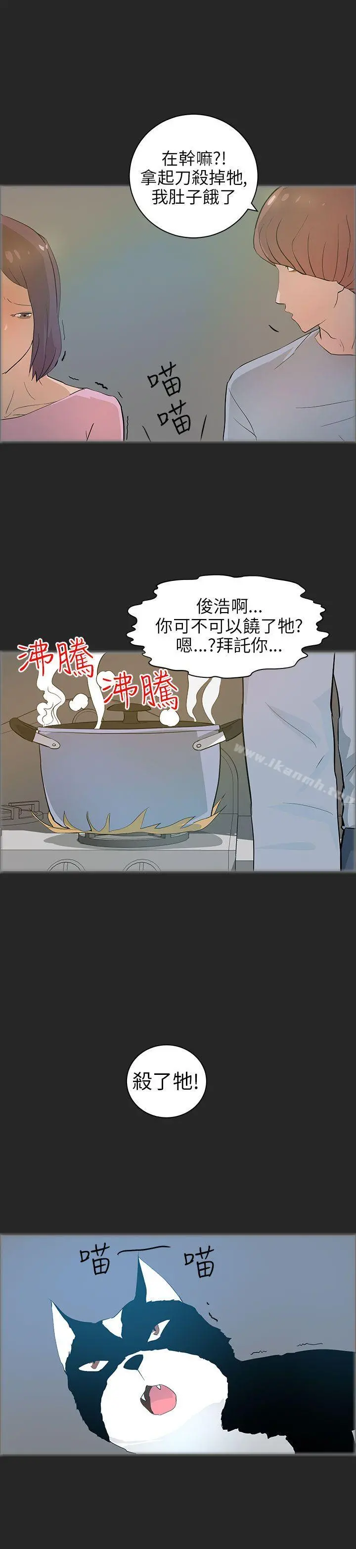 变成狗的男人 - 第20话 - page 11