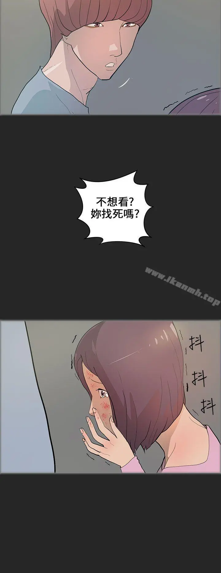 变成狗的男人 - 第20话 - page 14