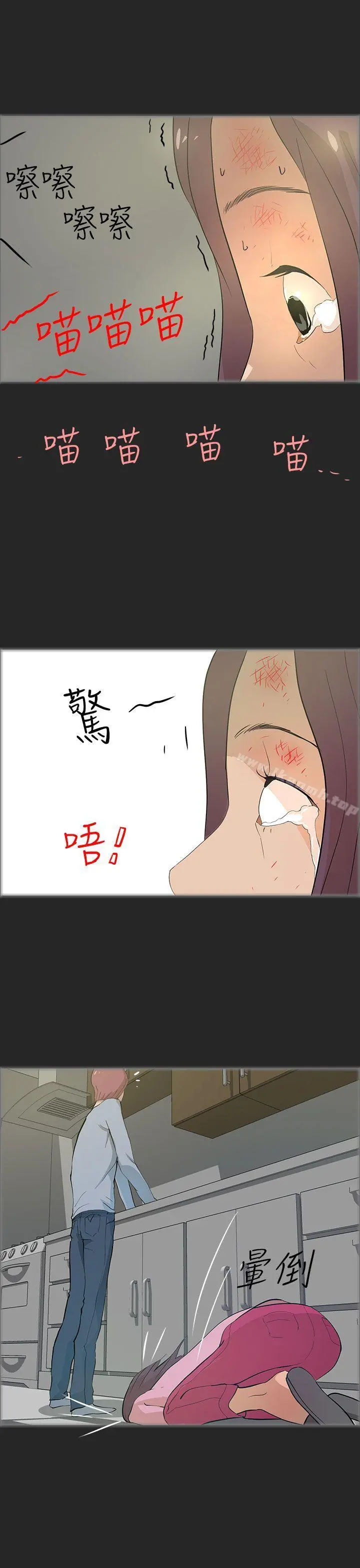 变成狗的男人 - 第20话 - page 15