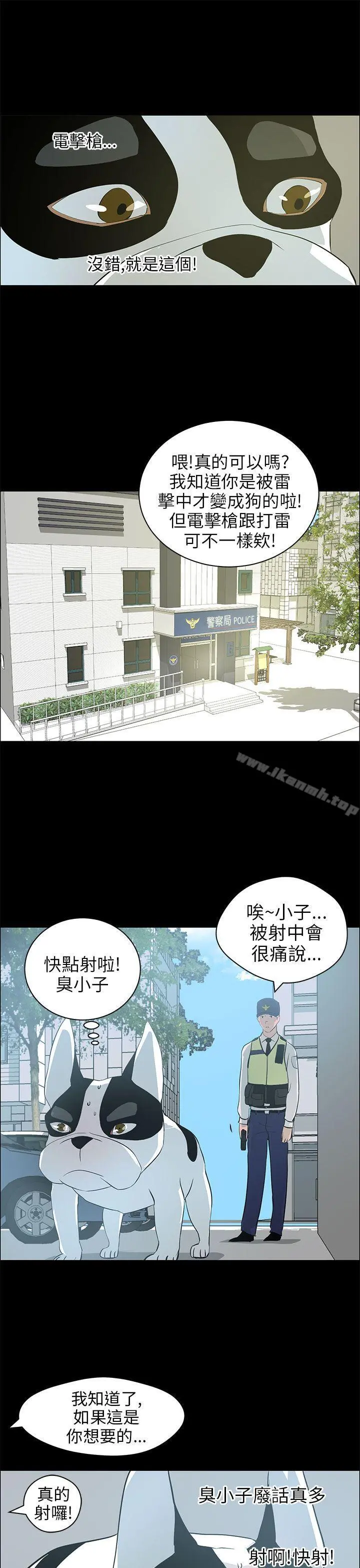 变成狗的男人 - 第20话 - page 20