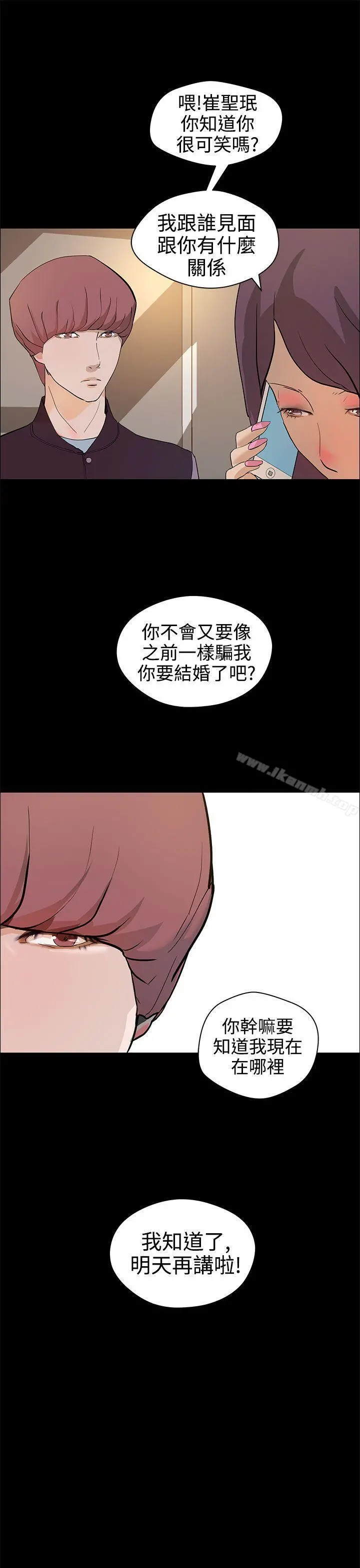 变成狗的男人 - 第13话 - page 3