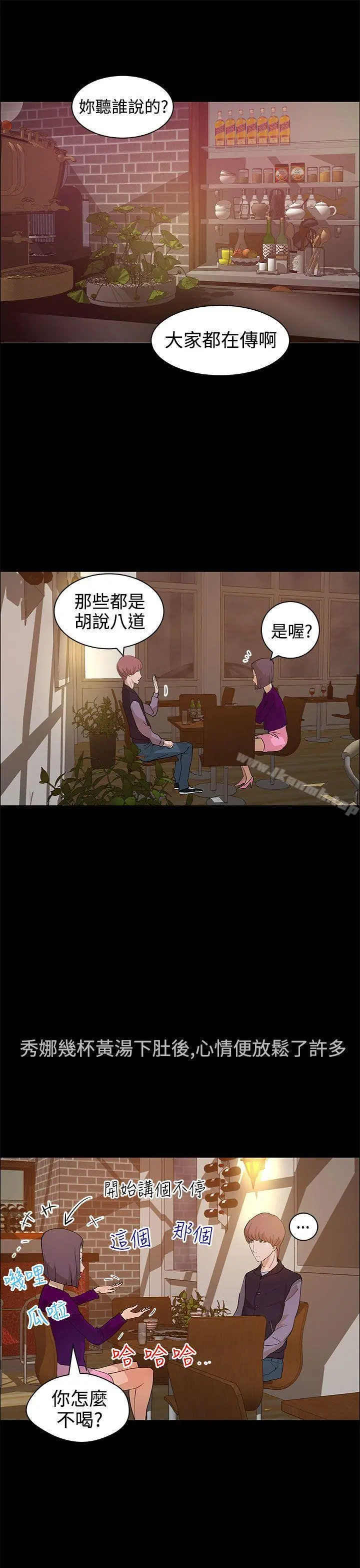 变成狗的男人 - 第13话 - page 5