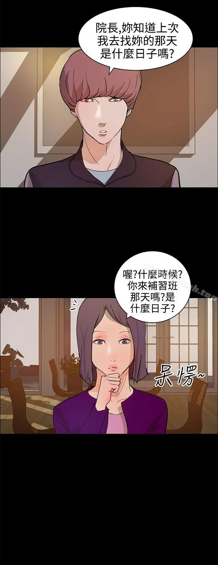变成狗的男人 - 第13话 - page 6