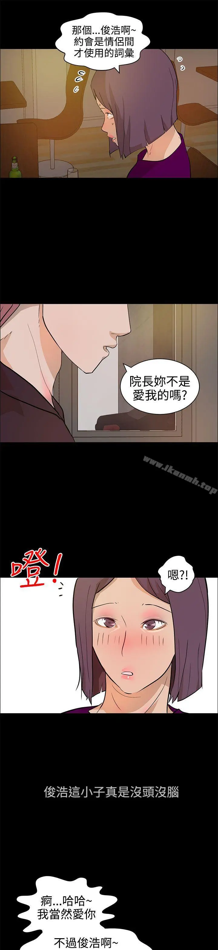 变成狗的男人 - 第13话 - page 9