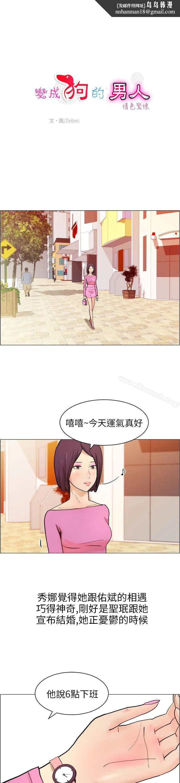 变成狗的男人 - 第10话 - page 1