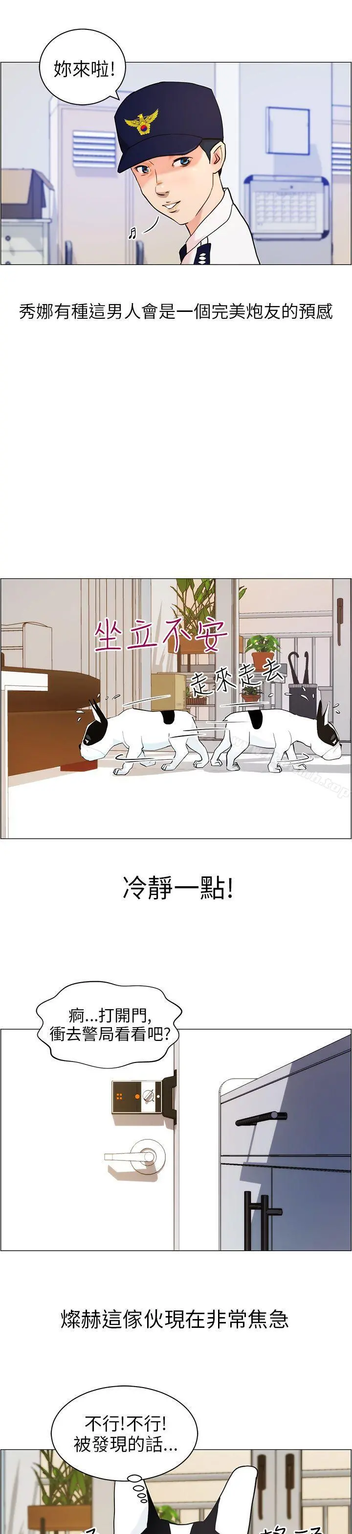 变成狗的男人 - 第10话 - page 3
