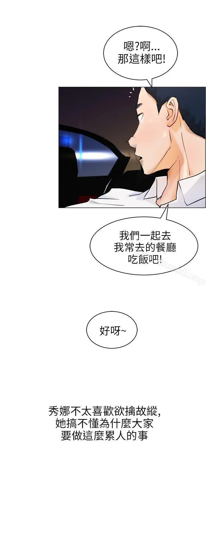 变成狗的男人 - 第10话 - page 10