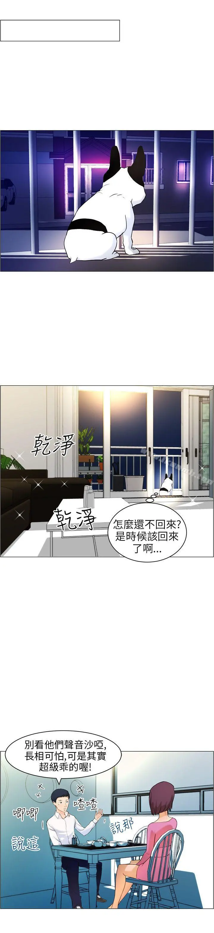 变成狗的男人 - 第10话 - page 11