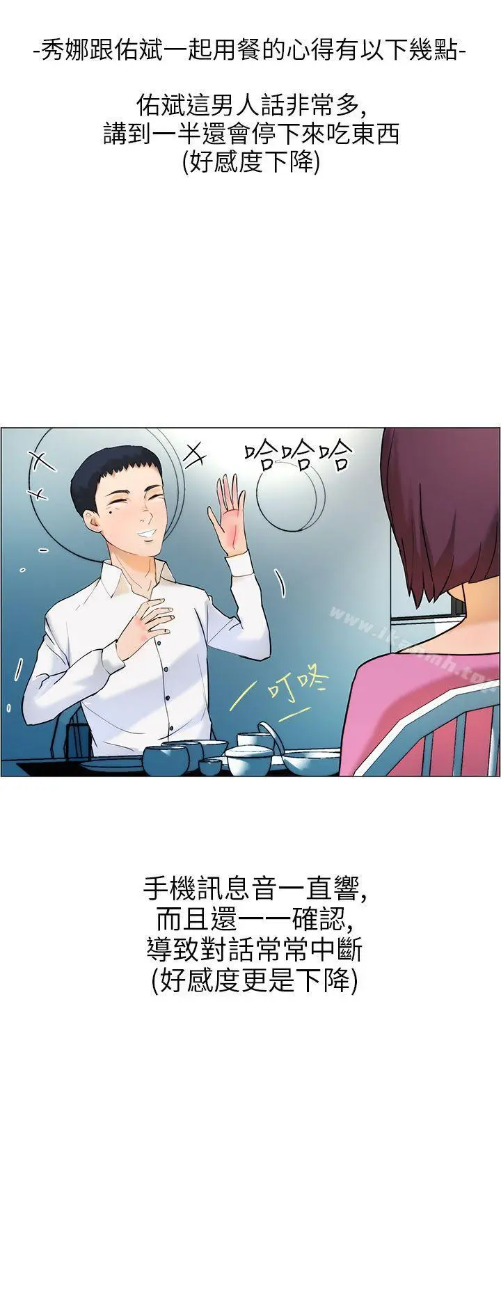 变成狗的男人 - 第10话 - page 12